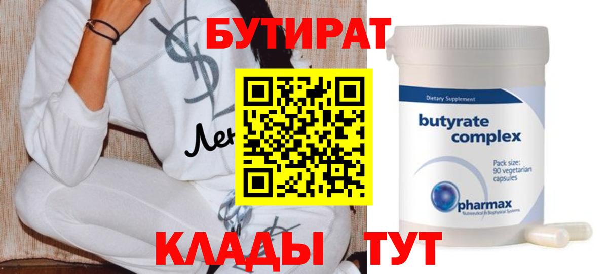 Лабытнанги  БУТИРАТ BDO  Вход с VPN 