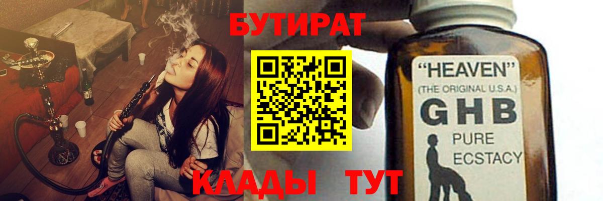 Бутират оксана Лабытнанги