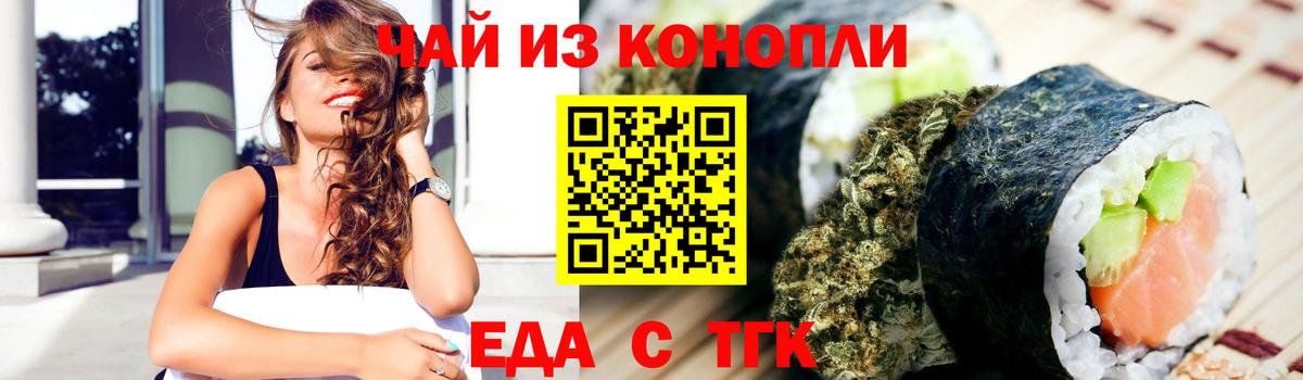 Еда ТГК марихуана Лабытнанги