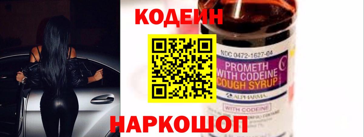 Кодеиновый сироп Lean Purple Drank Лабытнанги