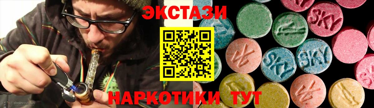 Экстази 250 мг Лабытнанги