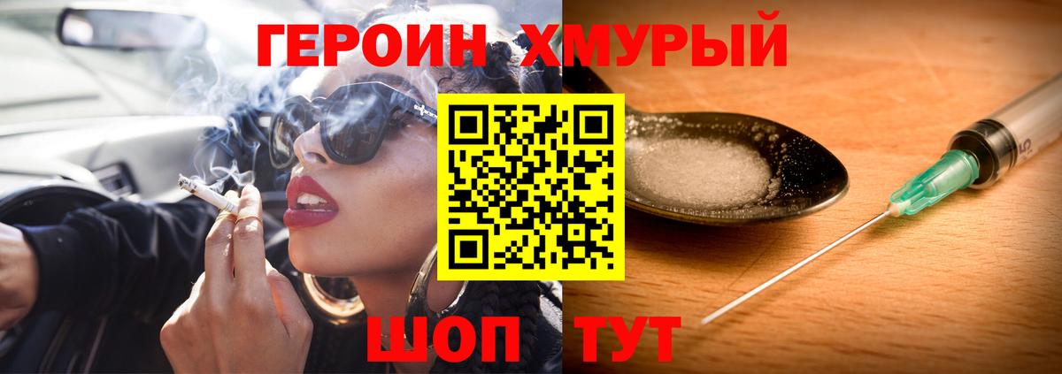 ГЕРОИН гречка  Вход с VPN  Лабытнанги 