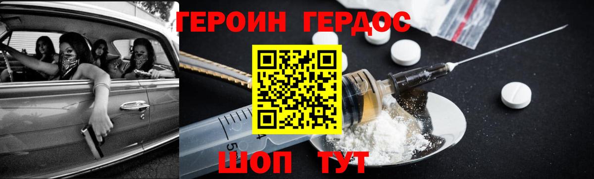 Героин белый Лабытнанги